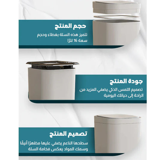 Tijarah Cart™Automatic Dustbin – سلة مهملات أوتوماتيكية
